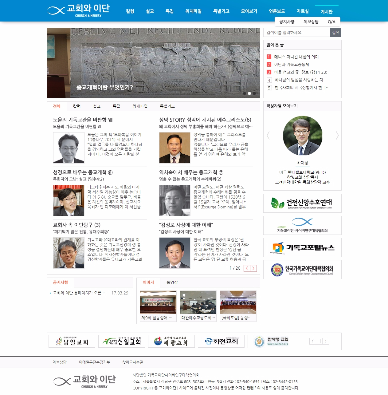 교회와 이단