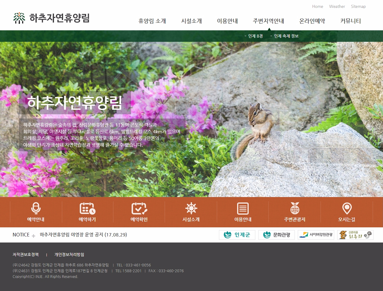 하추자연휴양림