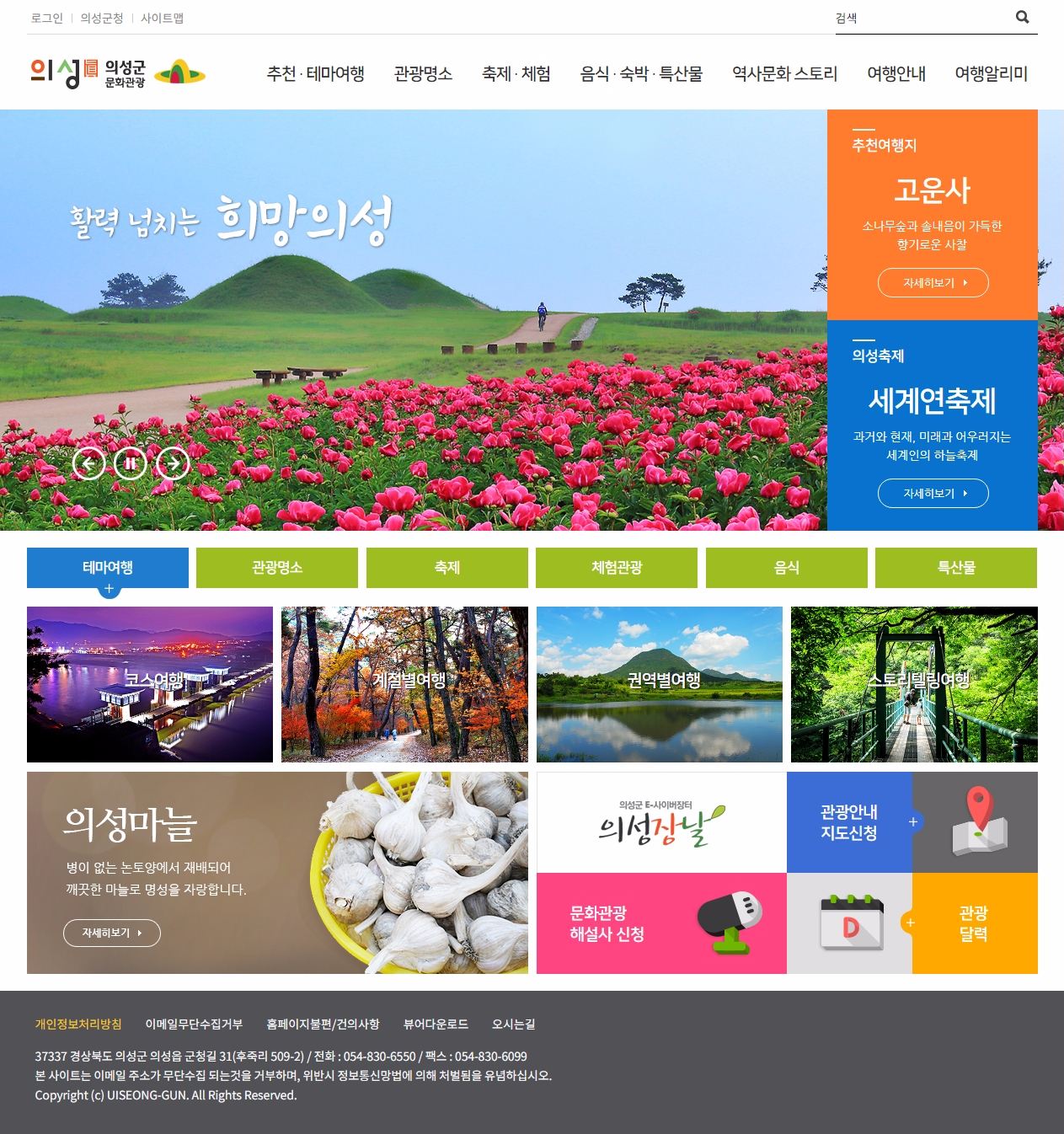 의성군문화관광