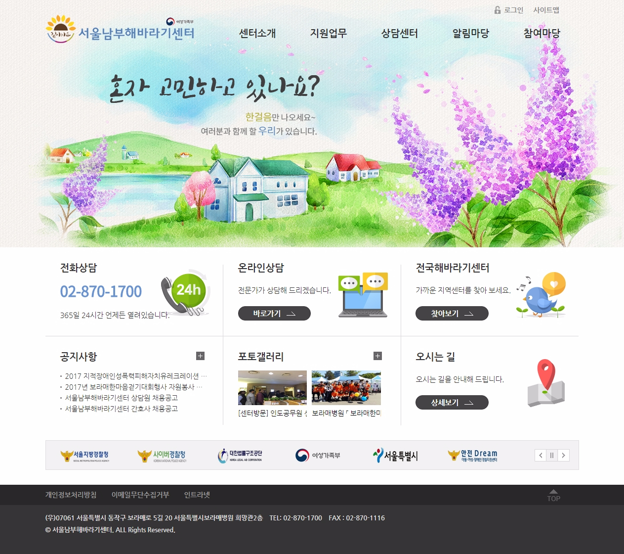 남부해바라기센터