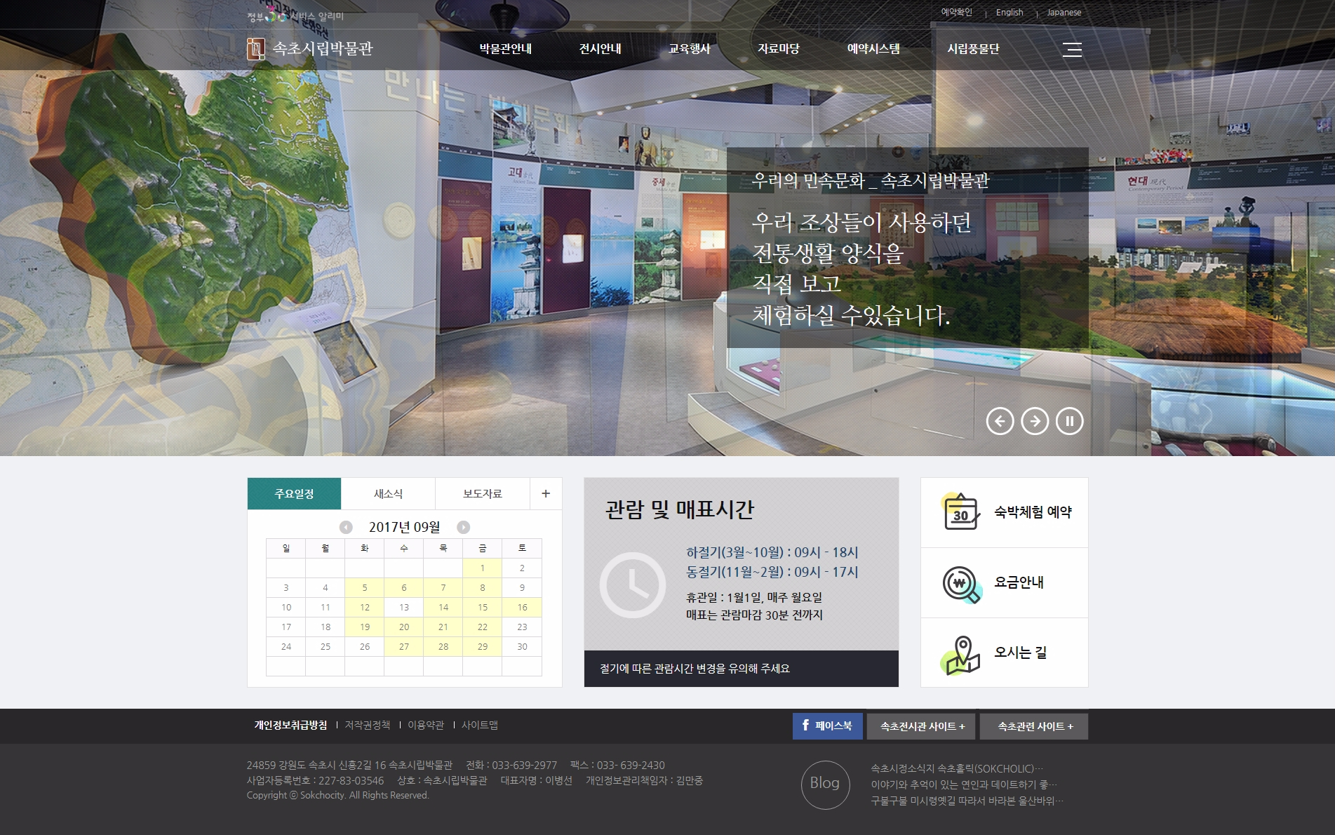 속초시립박물관