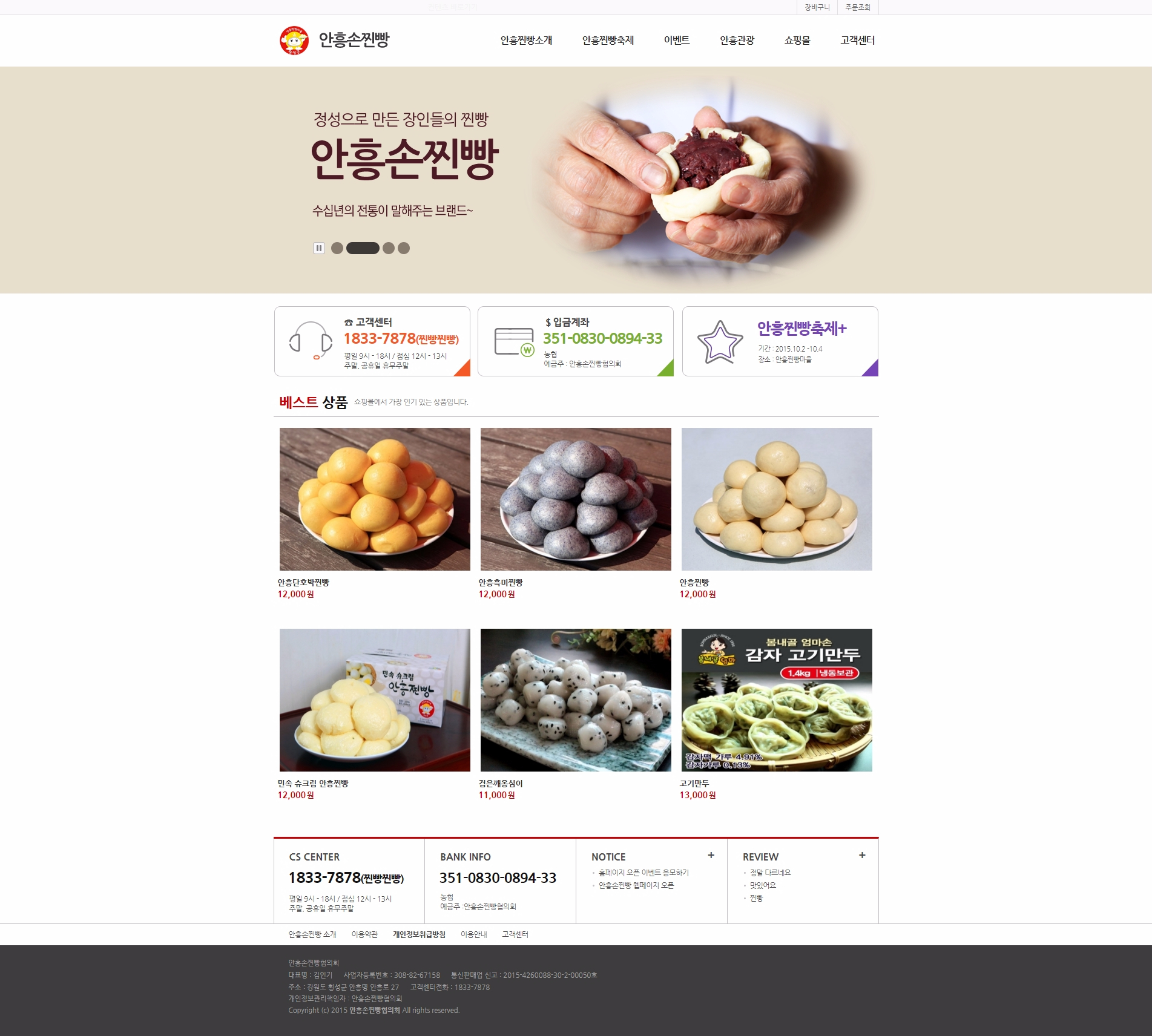 안흥찐빵 