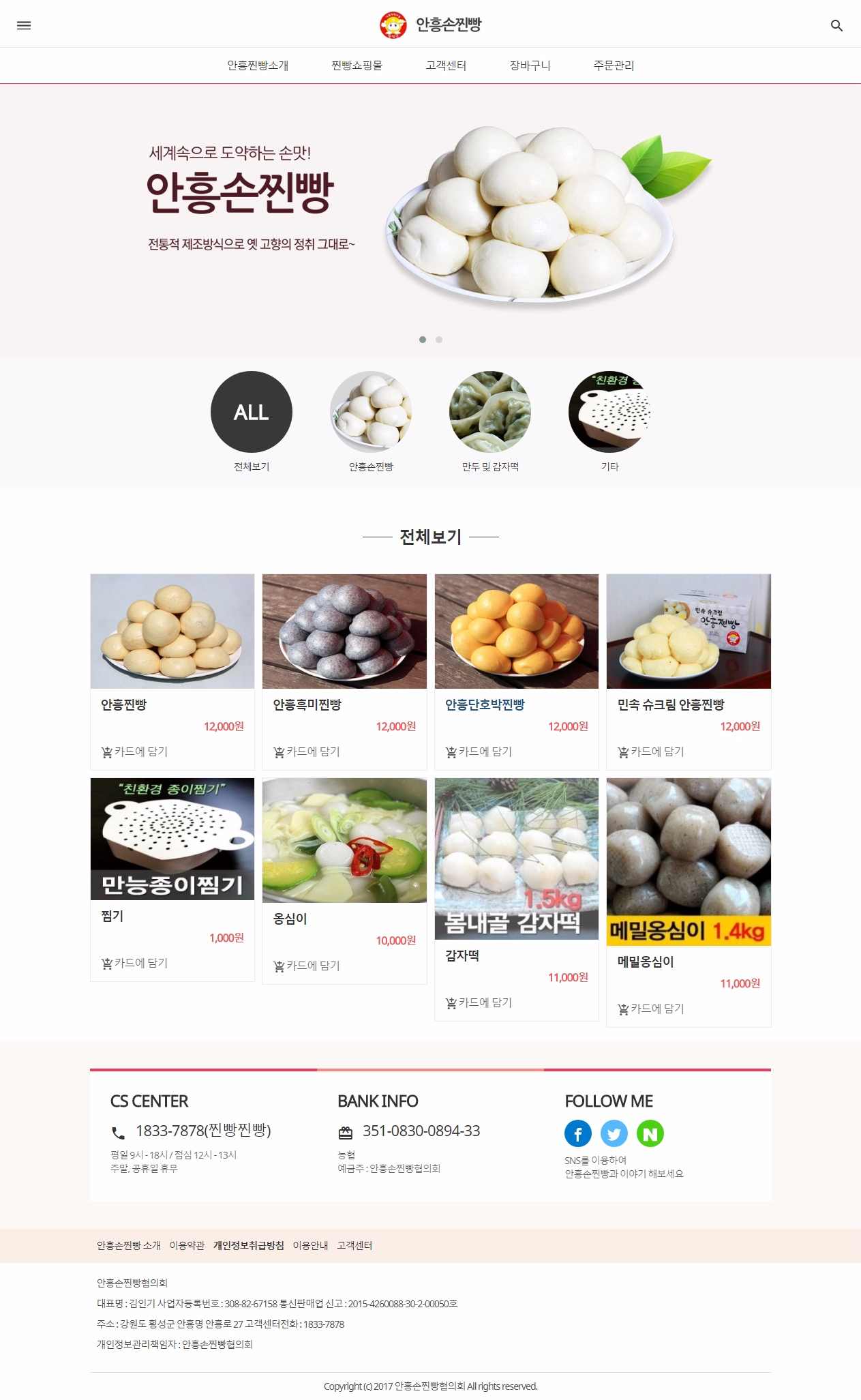 안흥찐빵